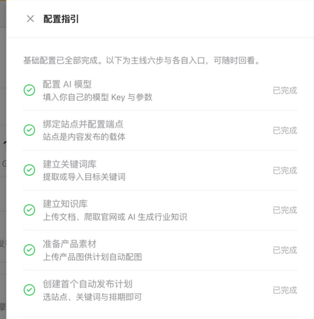 The getting-started checklist after login