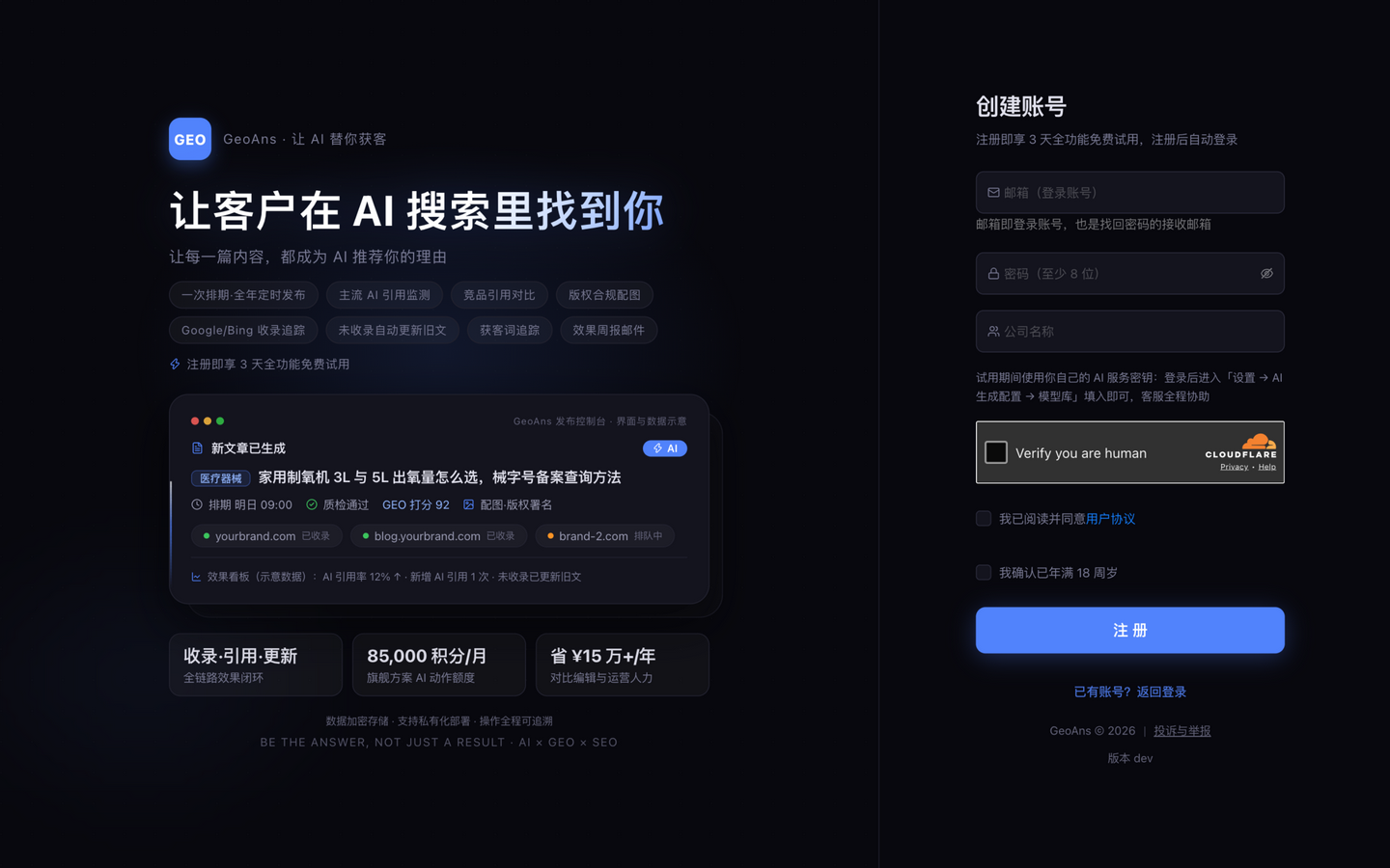 The sign-up page: email, password, and agreements